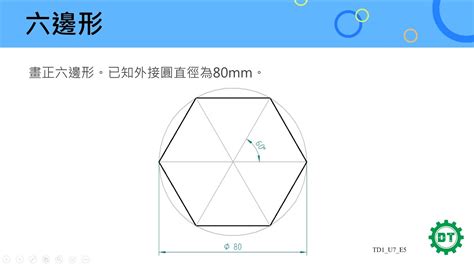 六角形怎麼畫|六角形的製圖方法